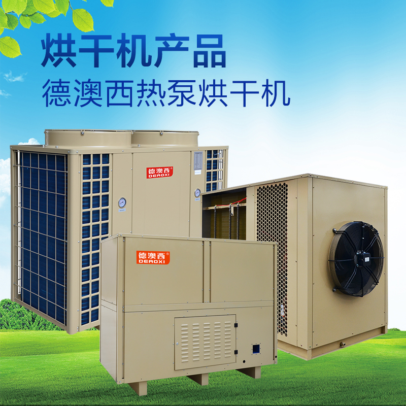 德澳西烘干機(jī)